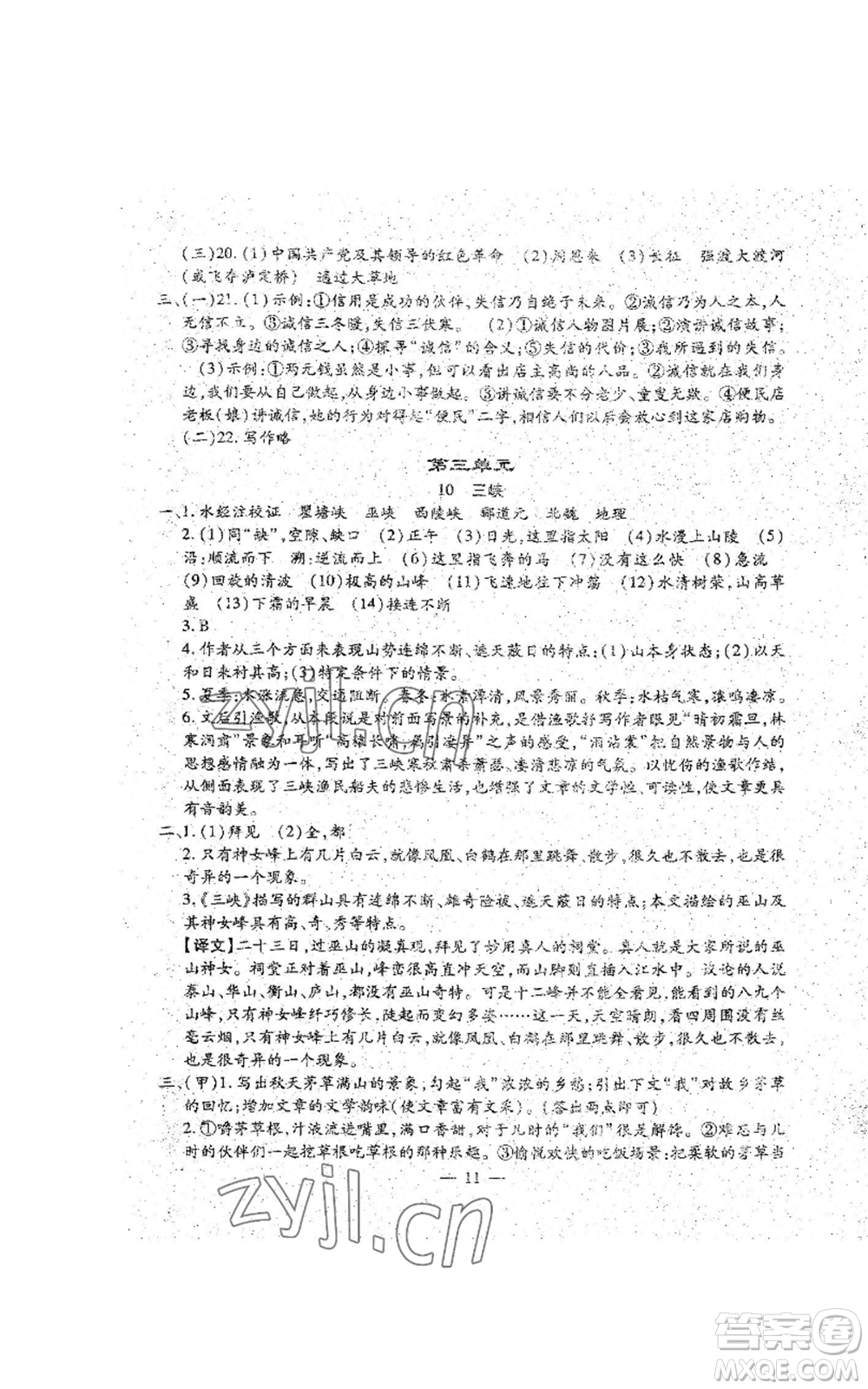 吉林教育出版社2022文曲星跟蹤測試卷八年級上冊語文人教版參考答案