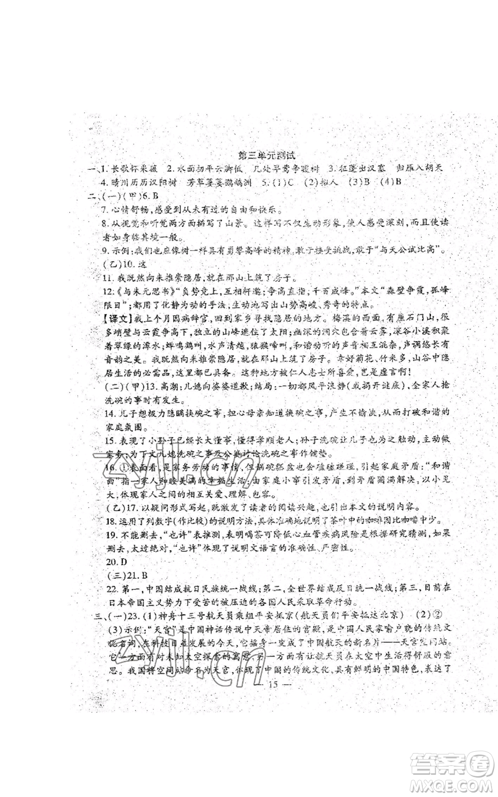 吉林教育出版社2022文曲星跟蹤測試卷八年級上冊語文人教版參考答案