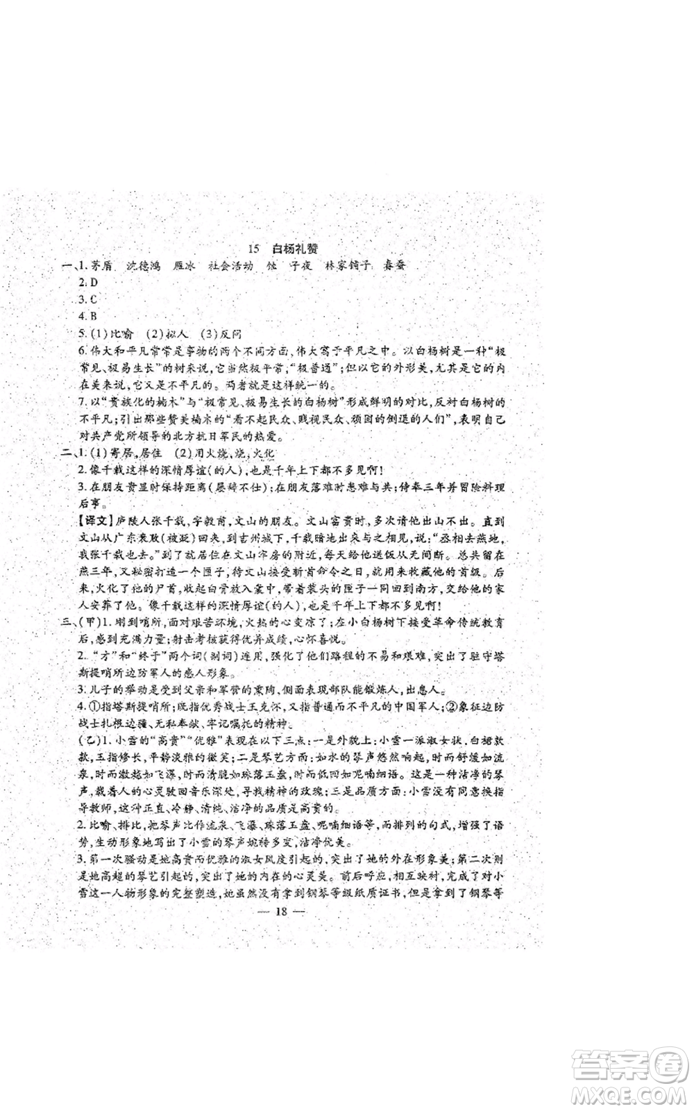 吉林教育出版社2022文曲星跟蹤測試卷八年級上冊語文人教版參考答案