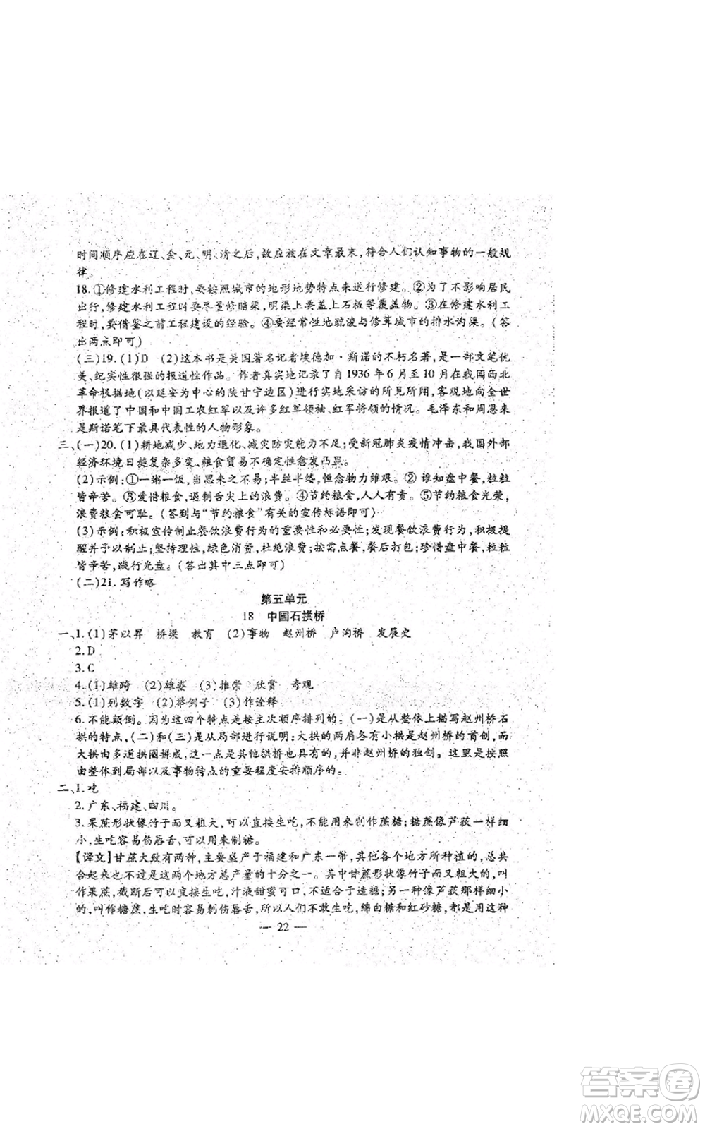 吉林教育出版社2022文曲星跟蹤測試卷八年級上冊語文人教版參考答案