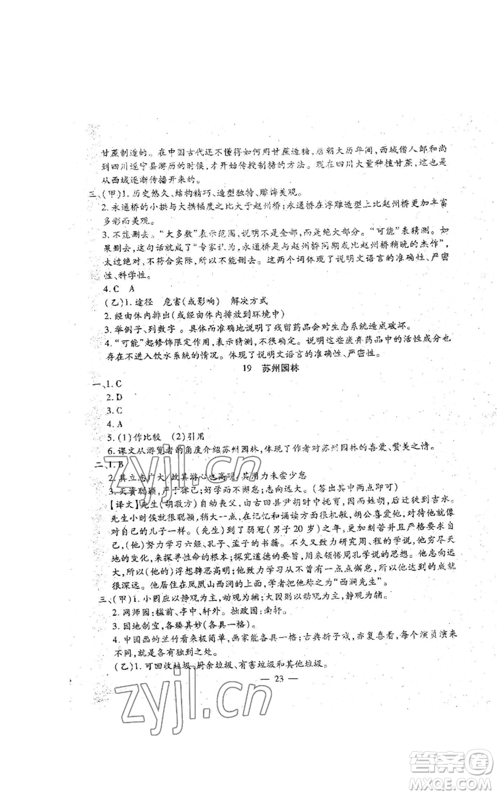 吉林教育出版社2022文曲星跟蹤測試卷八年級上冊語文人教版參考答案