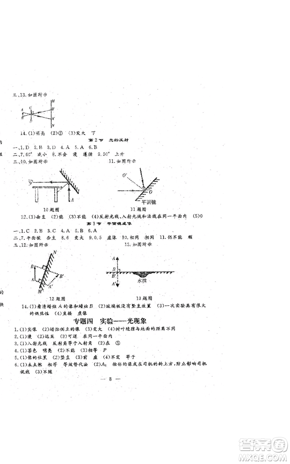 吉林教育出版社2022文曲星跟蹤測試卷八年級上冊物理人教版參考答案