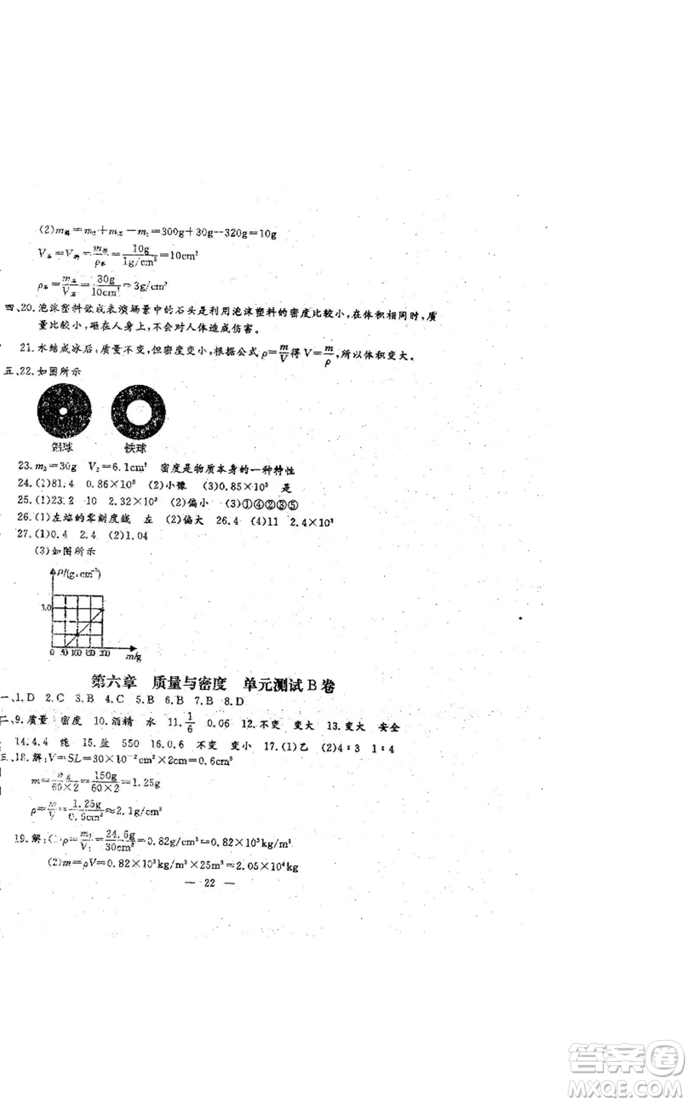 吉林教育出版社2022文曲星跟蹤測試卷八年級上冊物理人教版參考答案