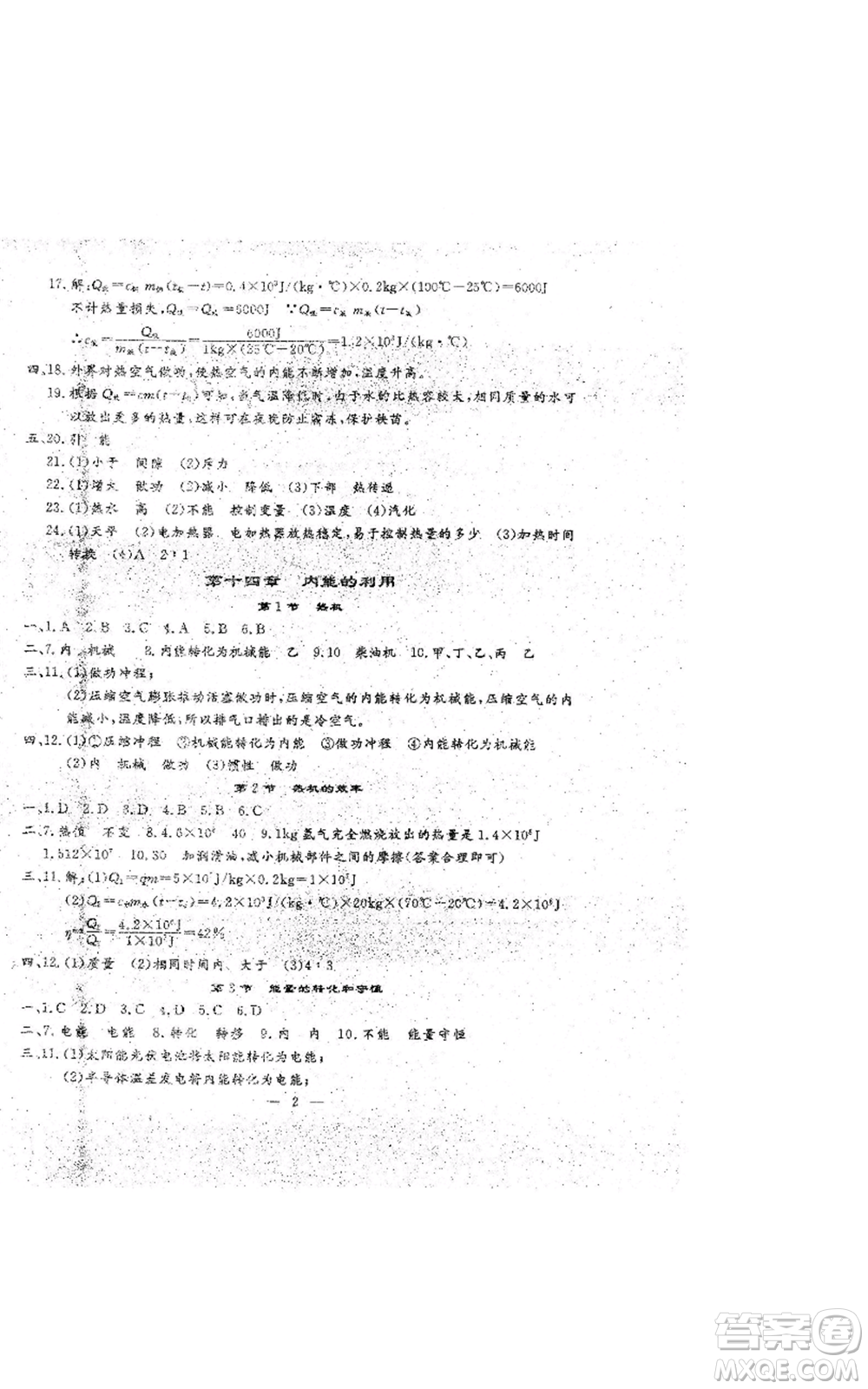 吉林教育出版社2022文曲星跟蹤測試卷九年級物理人教版參考答案