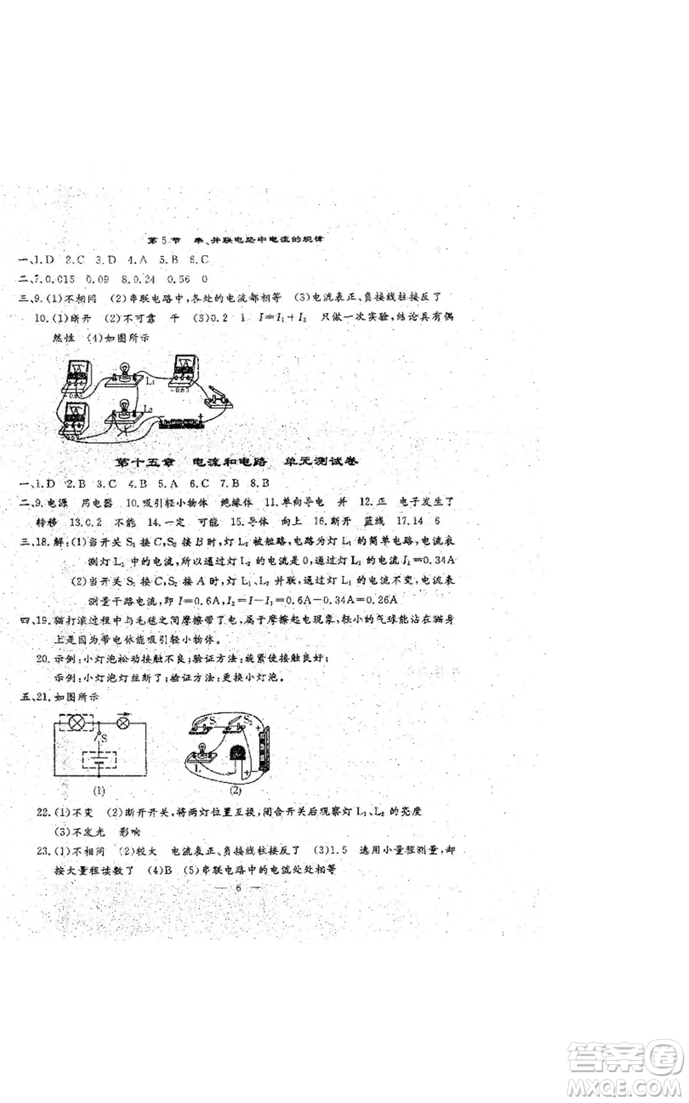 吉林教育出版社2022文曲星跟蹤測試卷九年級物理人教版參考答案