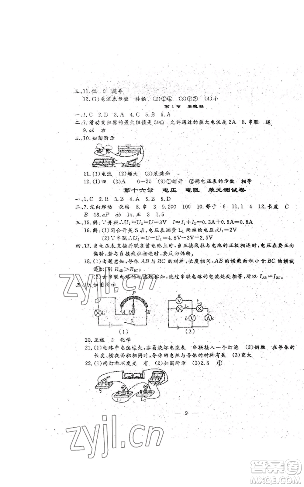 吉林教育出版社2022文曲星跟蹤測試卷九年級物理人教版參考答案