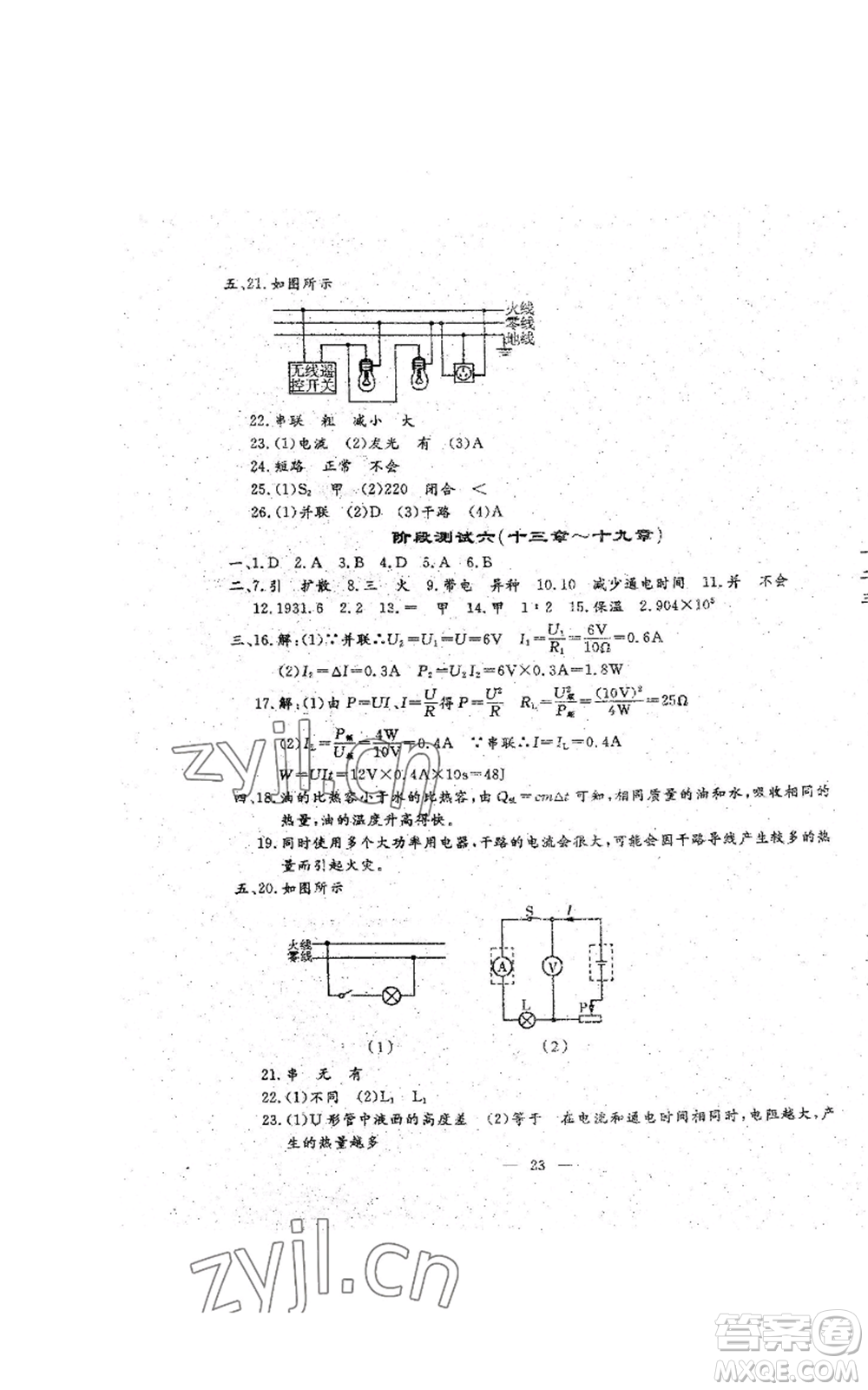 吉林教育出版社2022文曲星跟蹤測試卷九年級物理人教版參考答案