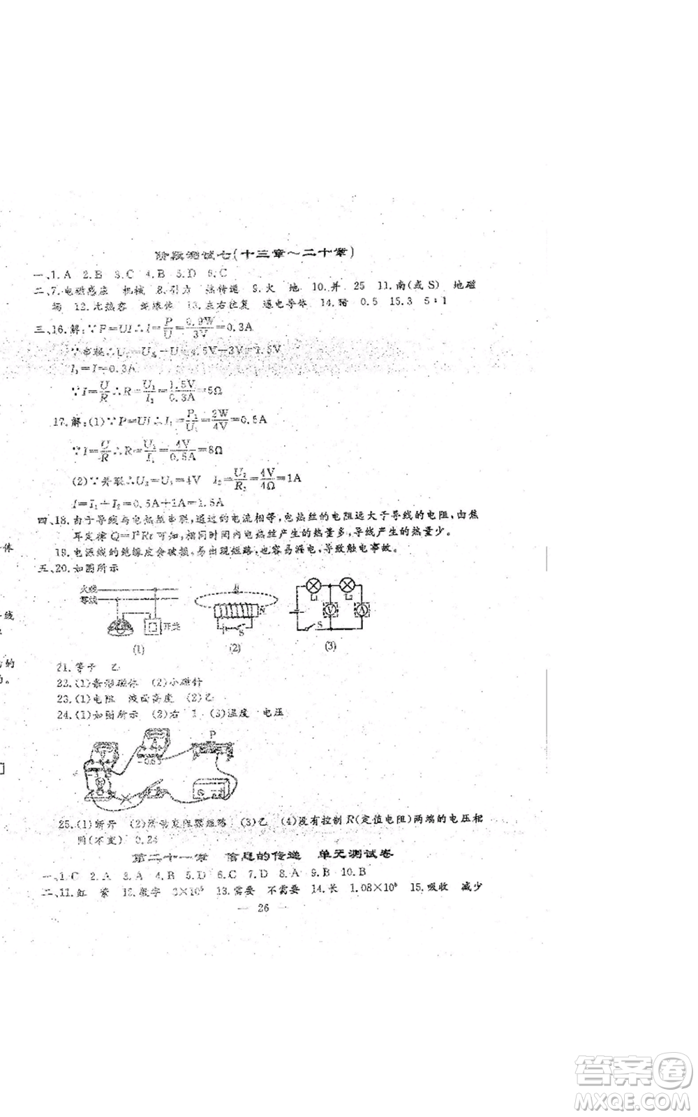 吉林教育出版社2022文曲星跟蹤測試卷九年級物理人教版參考答案