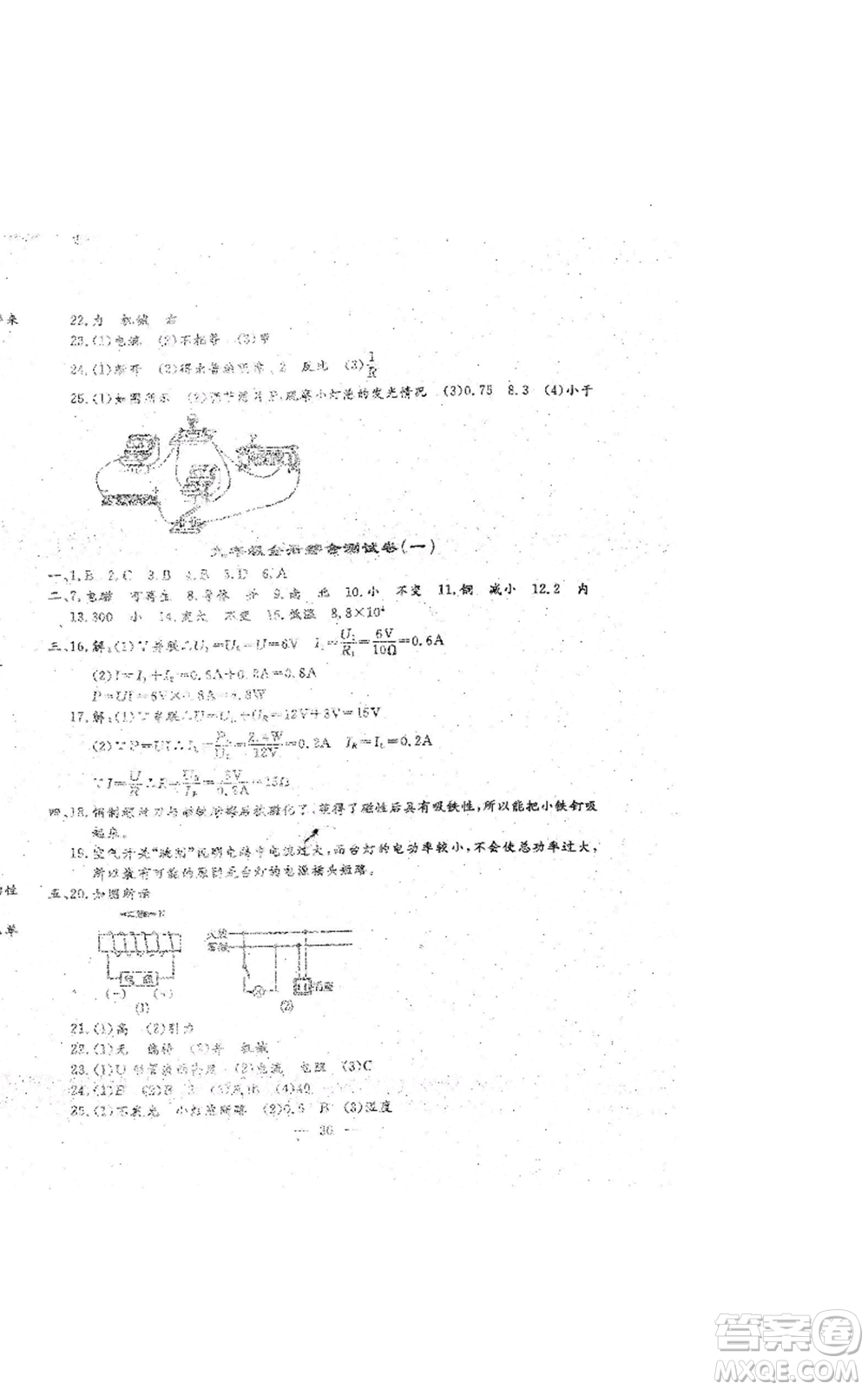 吉林教育出版社2022文曲星跟蹤測試卷九年級物理人教版參考答案