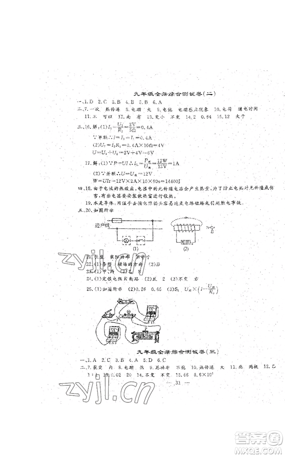 吉林教育出版社2022文曲星跟蹤測試卷九年級物理人教版參考答案