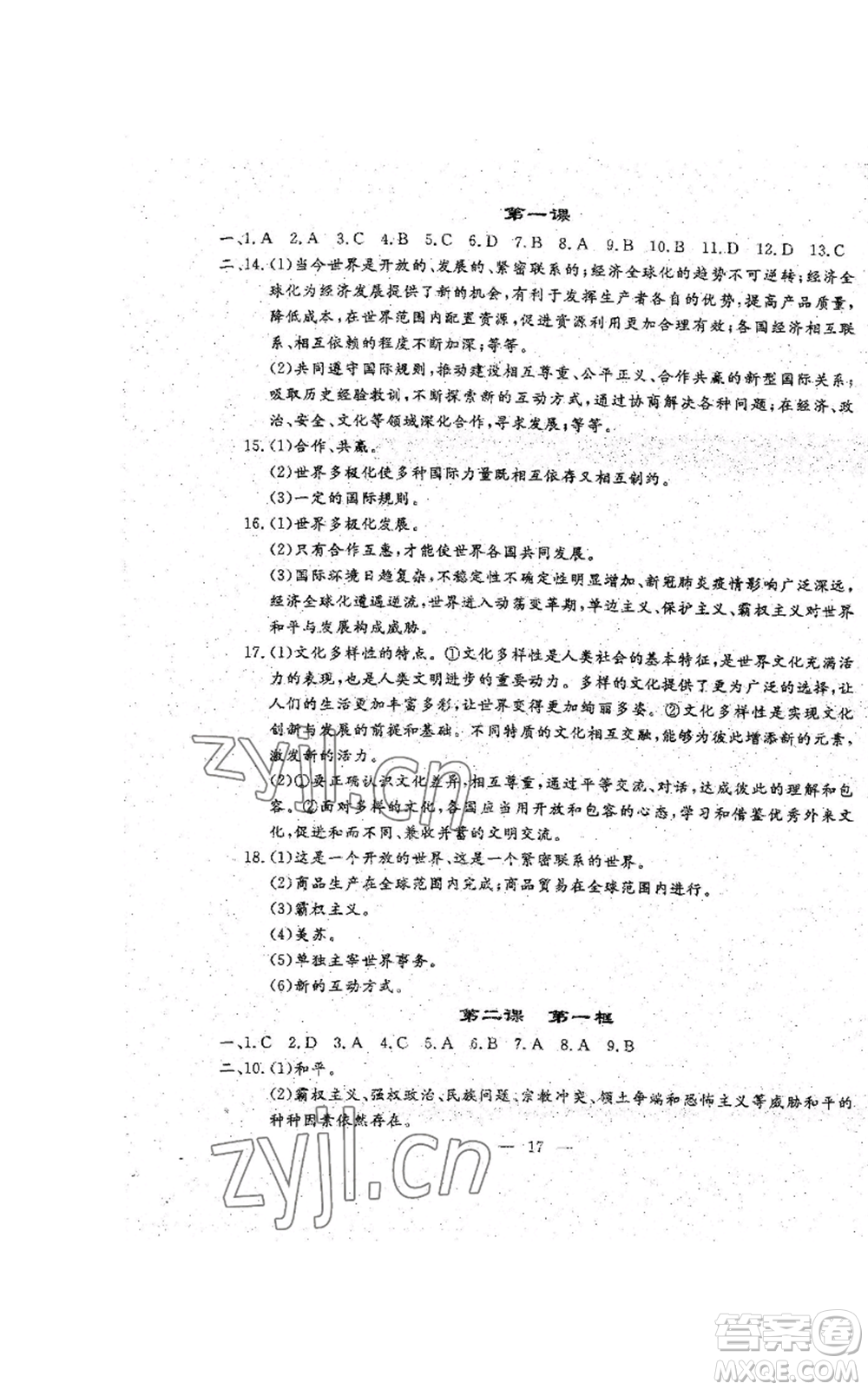 吉林教育出版社2022文曲星跟蹤測試卷九年級道德與法治人教版參考答案