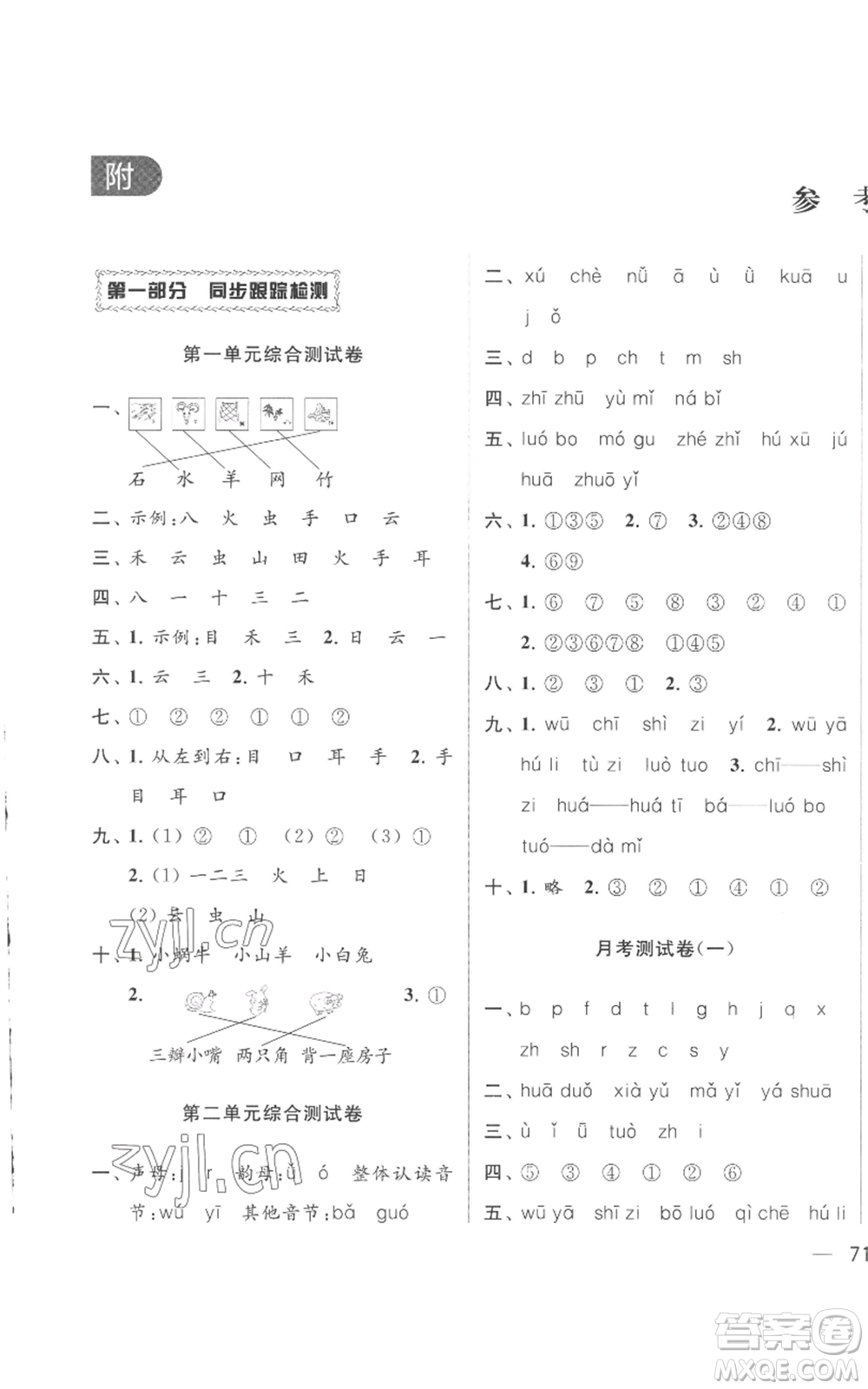 北京教育出版社2022同步跟蹤全程檢測一年級上冊語文人教版參考答案