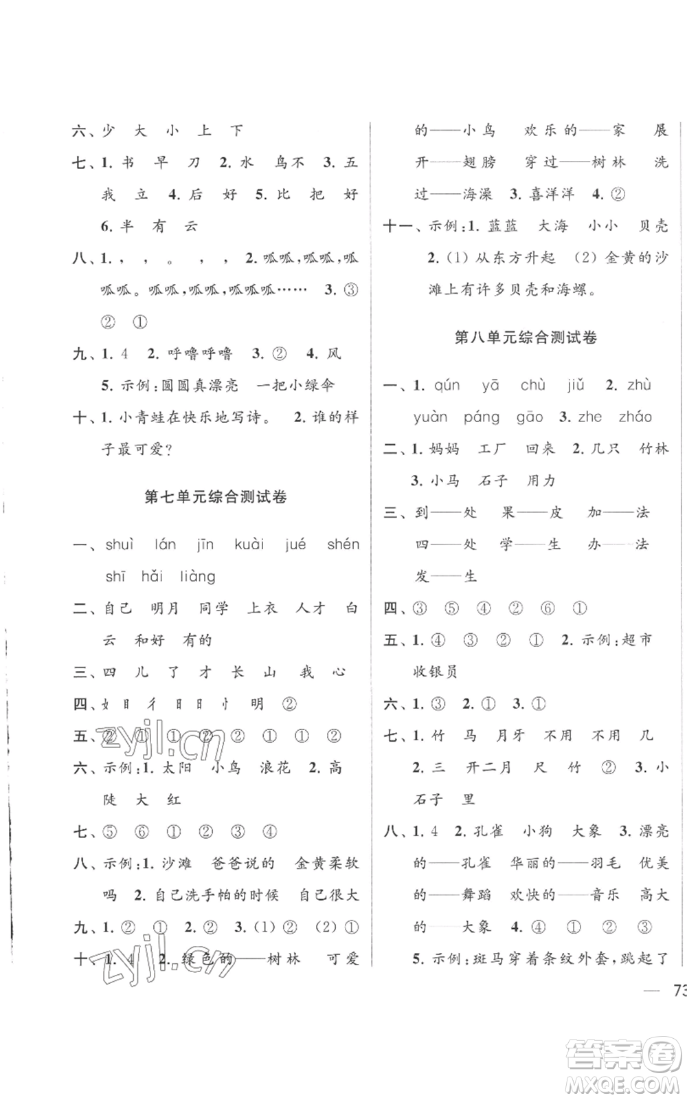 北京教育出版社2022同步跟蹤全程檢測一年級上冊語文人教版參考答案