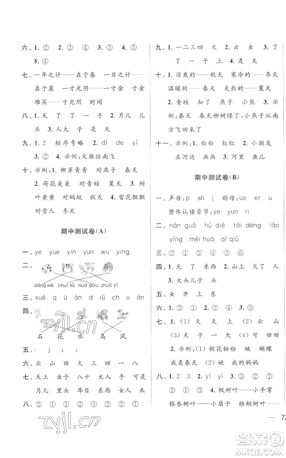 北京教育出版社2022同步跟蹤全程檢測一年級上冊語文人教版參考答案