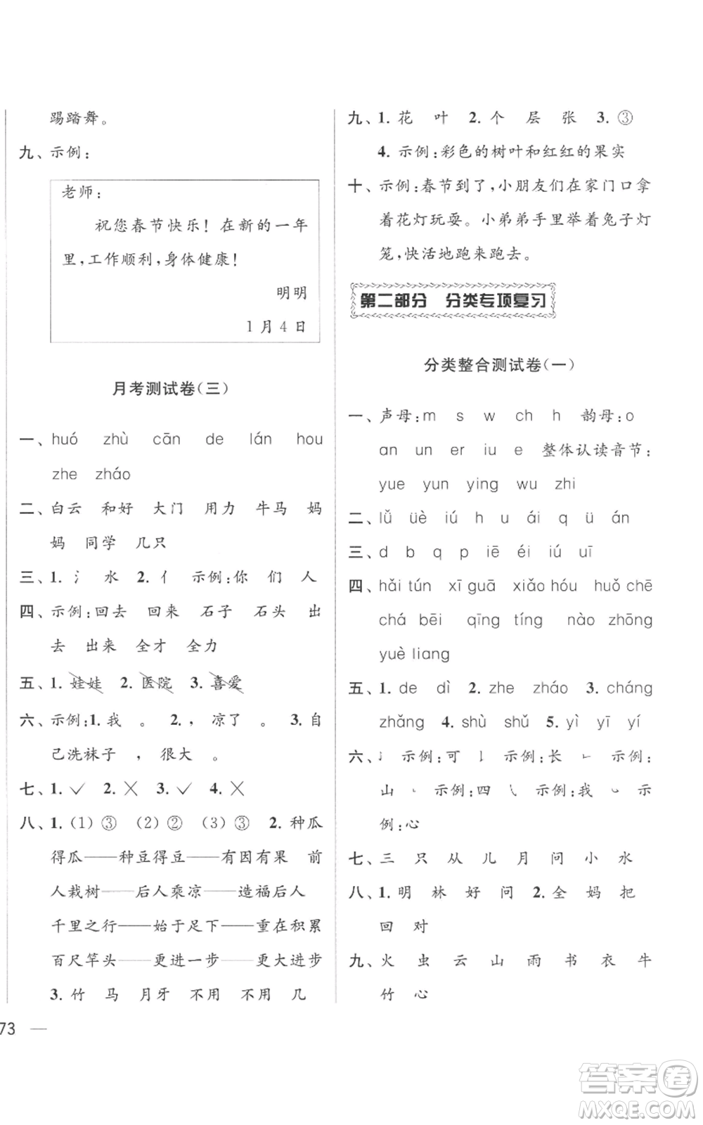 北京教育出版社2022同步跟蹤全程檢測一年級上冊語文人教版參考答案