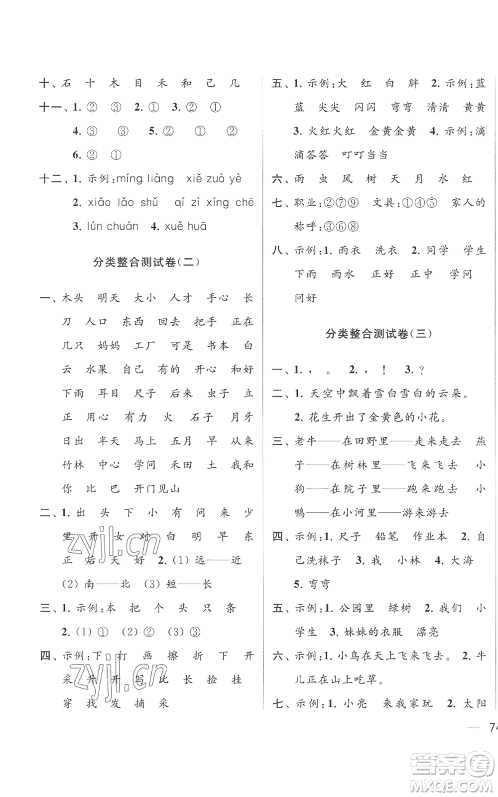 北京教育出版社2022同步跟蹤全程檢測一年級上冊語文人教版參考答案