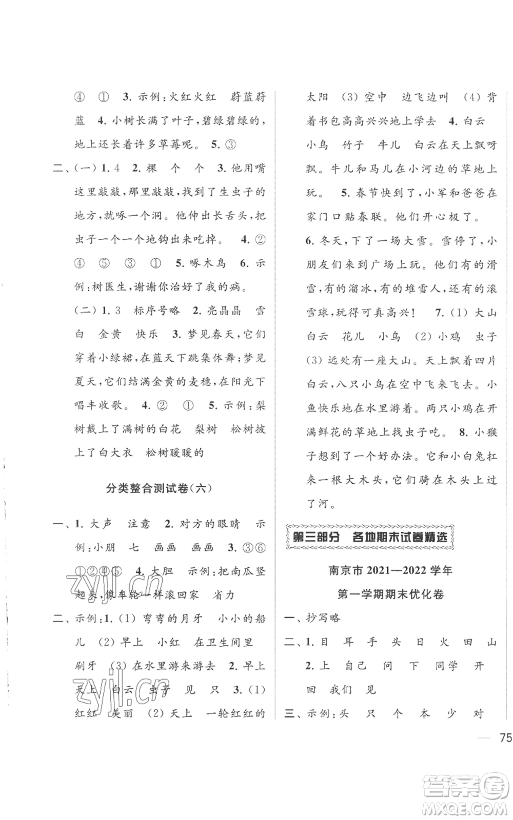 北京教育出版社2022同步跟蹤全程檢測一年級上冊語文人教版參考答案