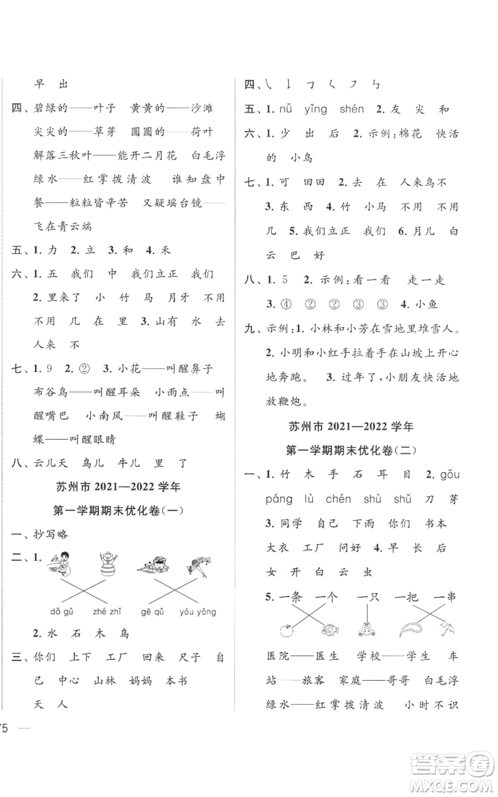 北京教育出版社2022同步跟蹤全程檢測一年級上冊語文人教版參考答案