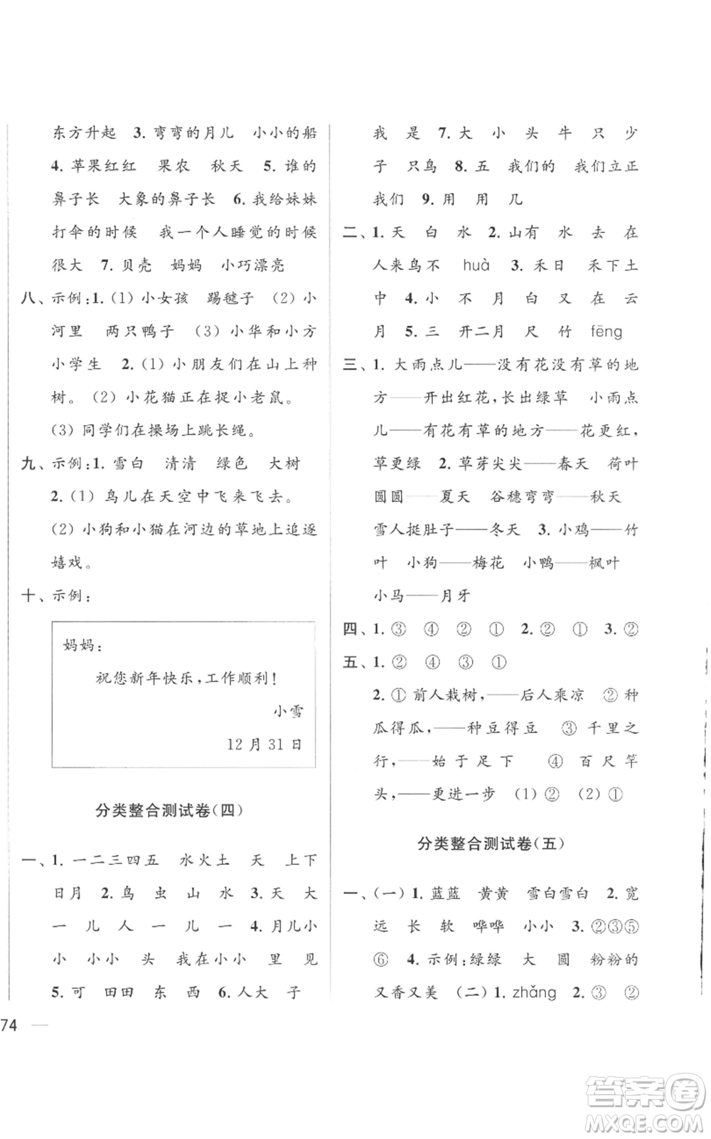 北京教育出版社2022同步跟蹤全程檢測一年級上冊語文人教版參考答案