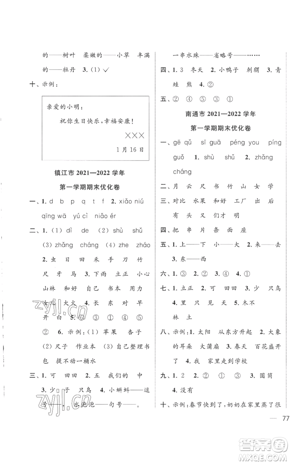 北京教育出版社2022同步跟蹤全程檢測一年級上冊語文人教版參考答案