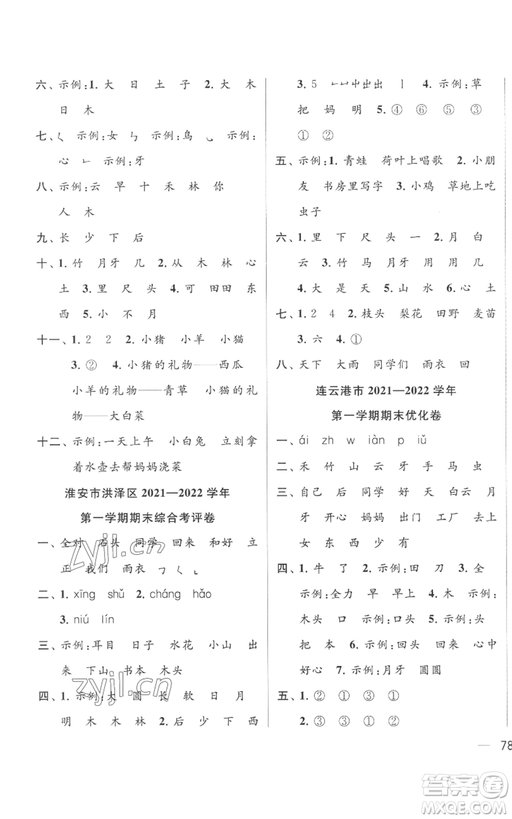 北京教育出版社2022同步跟蹤全程檢測一年級上冊語文人教版參考答案