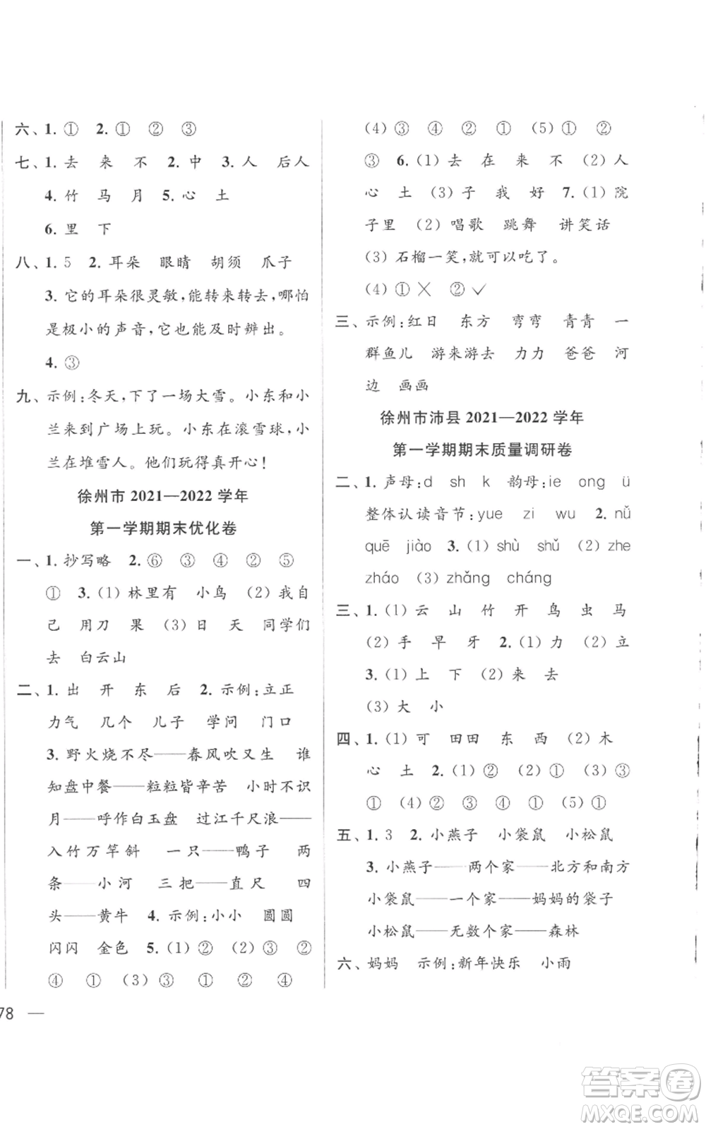 北京教育出版社2022同步跟蹤全程檢測一年級上冊語文人教版參考答案