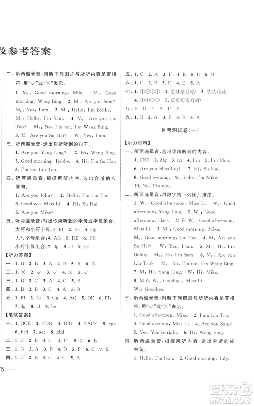 北京教育出版社2022同步跟蹤全程檢測三年級上冊英語譯林版參考答案