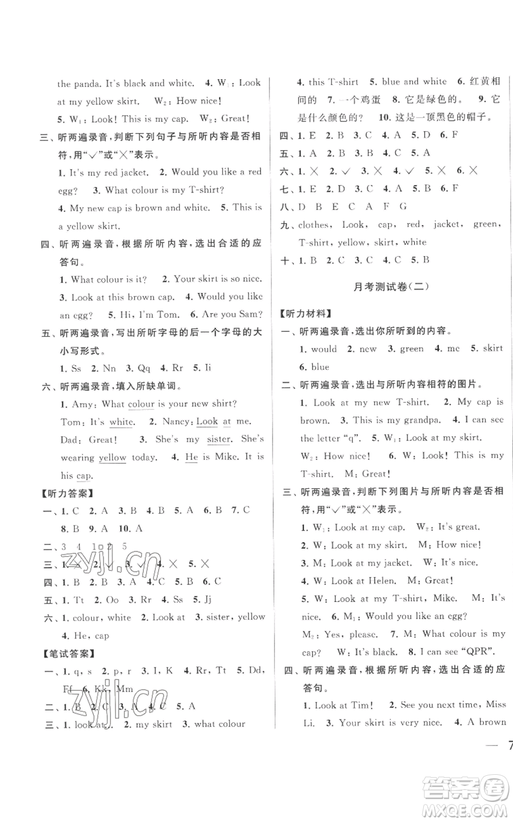 北京教育出版社2022同步跟蹤全程檢測三年級上冊英語譯林版參考答案