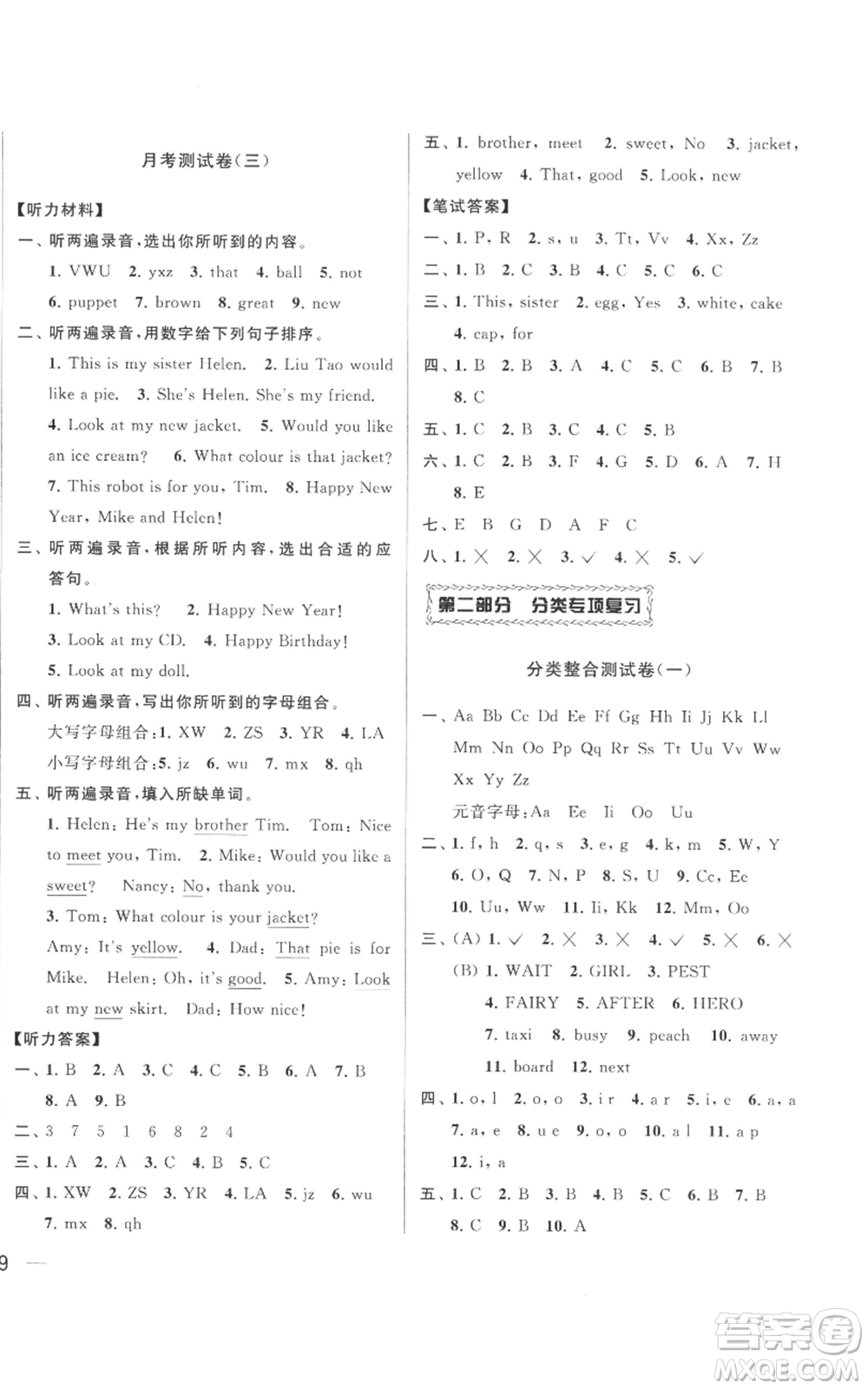 北京教育出版社2022同步跟蹤全程檢測三年級上冊英語譯林版參考答案