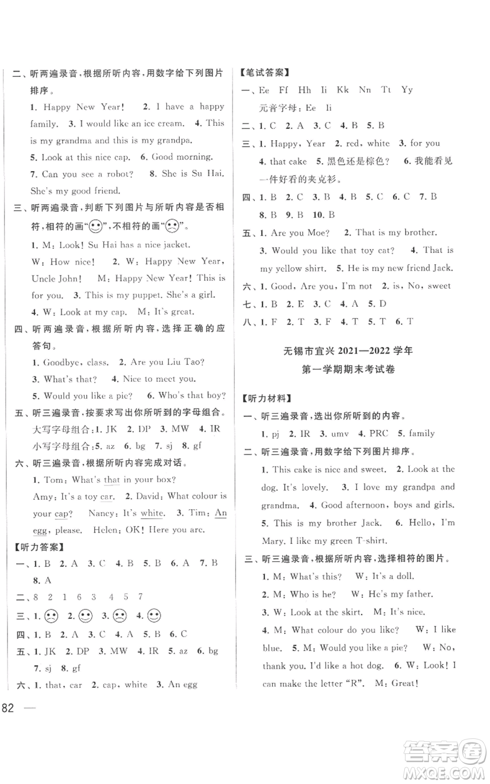 北京教育出版社2022同步跟蹤全程檢測三年級上冊英語譯林版參考答案