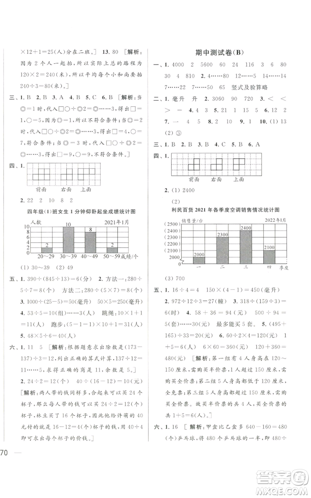 北京教育出版社2022同步跟蹤全程檢測(cè)四年級(jí)上冊(cè)數(shù)學(xué)江蘇版參考答案