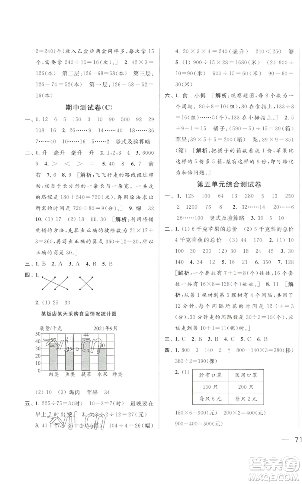 北京教育出版社2022同步跟蹤全程檢測(cè)四年級(jí)上冊(cè)數(shù)學(xué)江蘇版參考答案