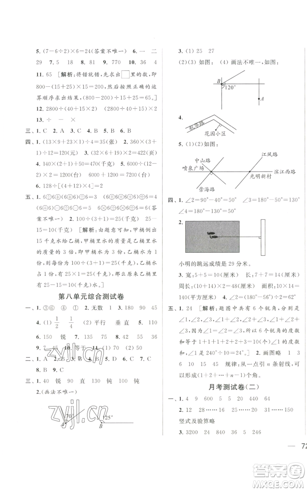 北京教育出版社2022同步跟蹤全程檢測(cè)四年級(jí)上冊(cè)數(shù)學(xué)江蘇版參考答案