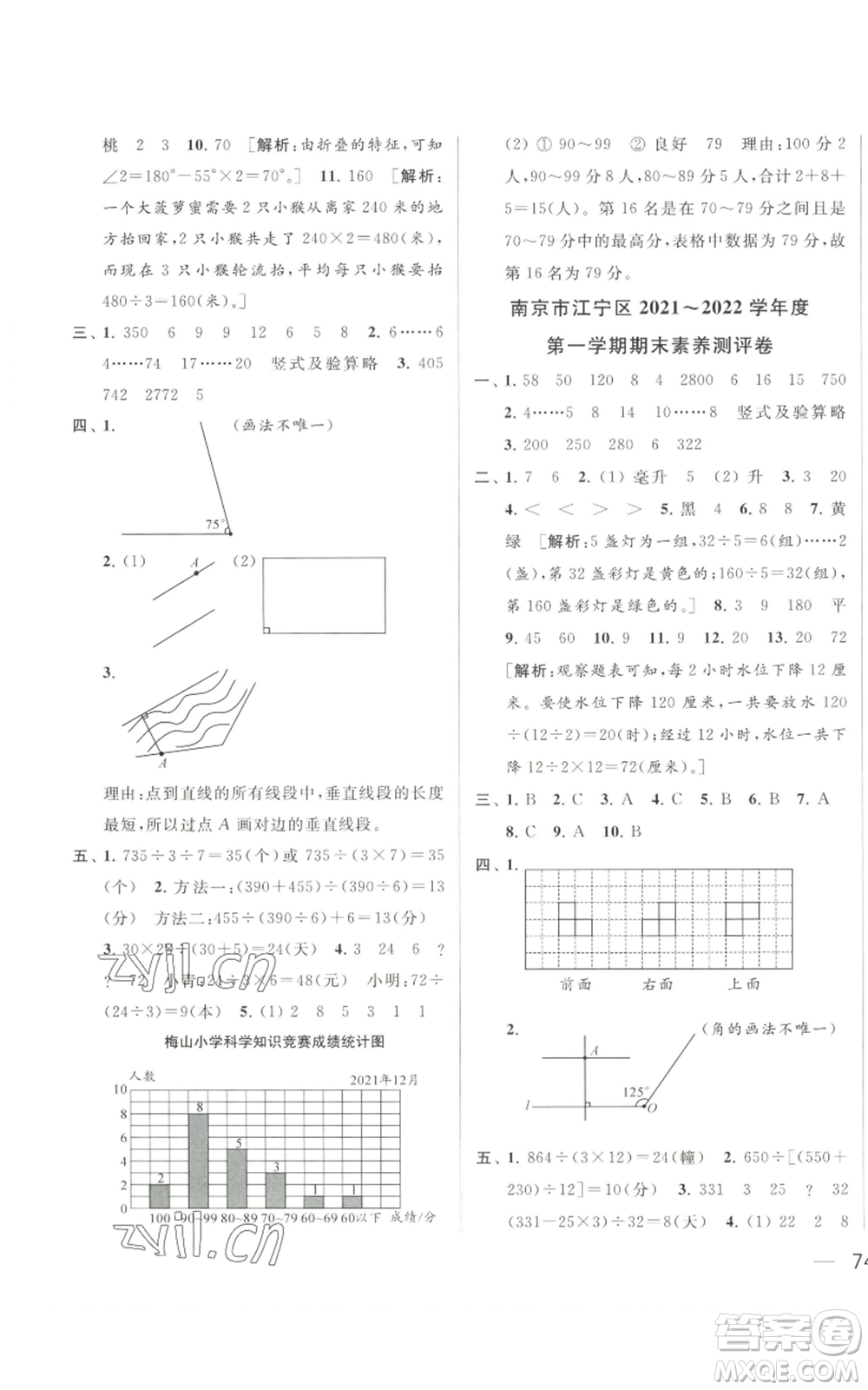 北京教育出版社2022同步跟蹤全程檢測(cè)四年級(jí)上冊(cè)數(shù)學(xué)江蘇版參考答案