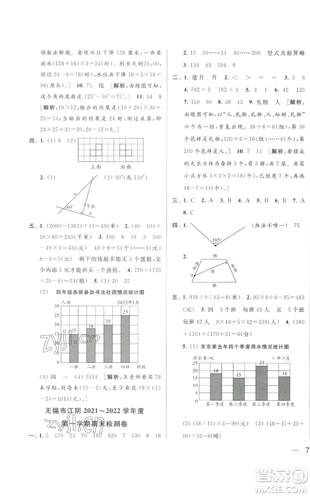 北京教育出版社2022同步跟蹤全程檢測(cè)四年級(jí)上冊(cè)數(shù)學(xué)江蘇版參考答案