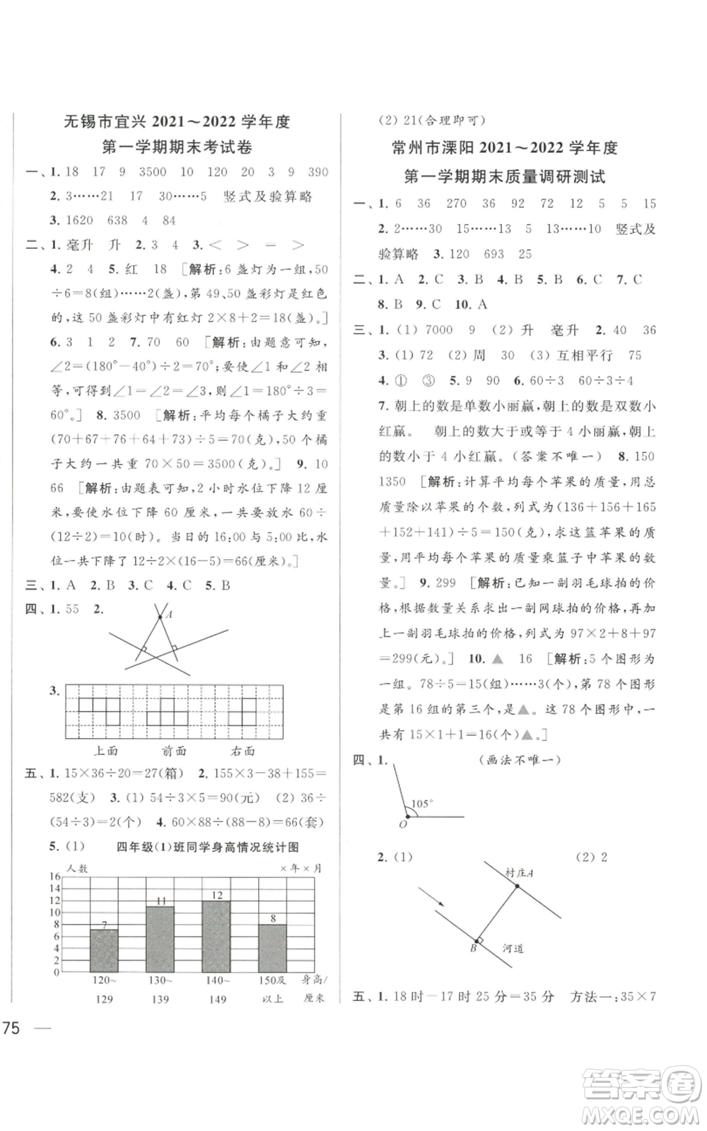 北京教育出版社2022同步跟蹤全程檢測(cè)四年級(jí)上冊(cè)數(shù)學(xué)江蘇版參考答案