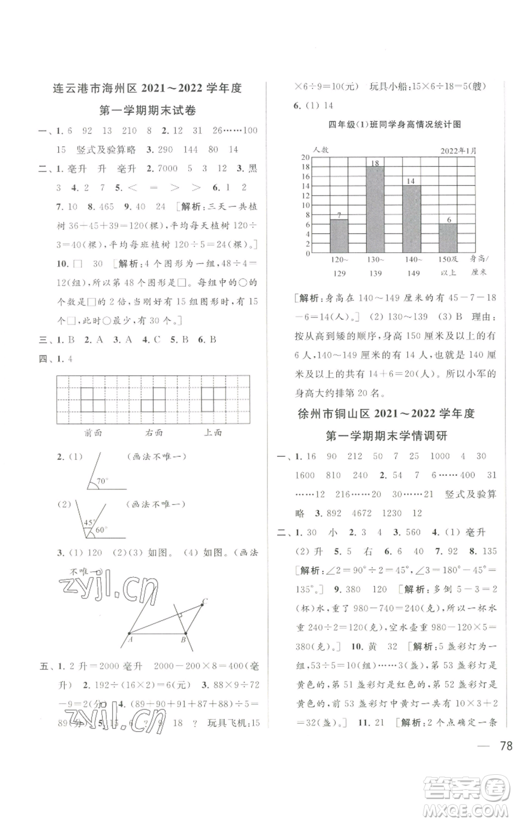 北京教育出版社2022同步跟蹤全程檢測(cè)四年級(jí)上冊(cè)數(shù)學(xué)江蘇版參考答案