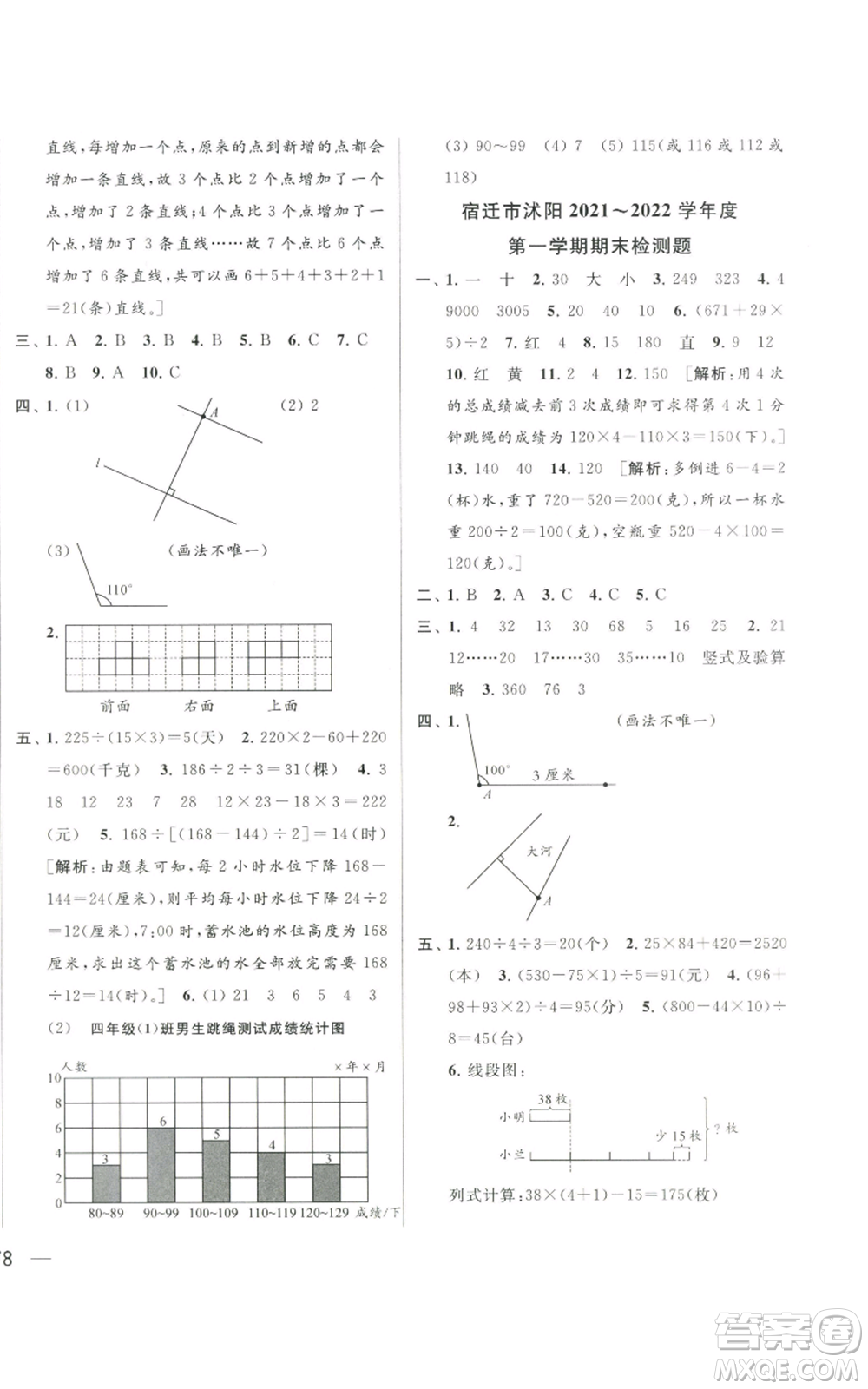 北京教育出版社2022同步跟蹤全程檢測(cè)四年級(jí)上冊(cè)數(shù)學(xué)江蘇版參考答案