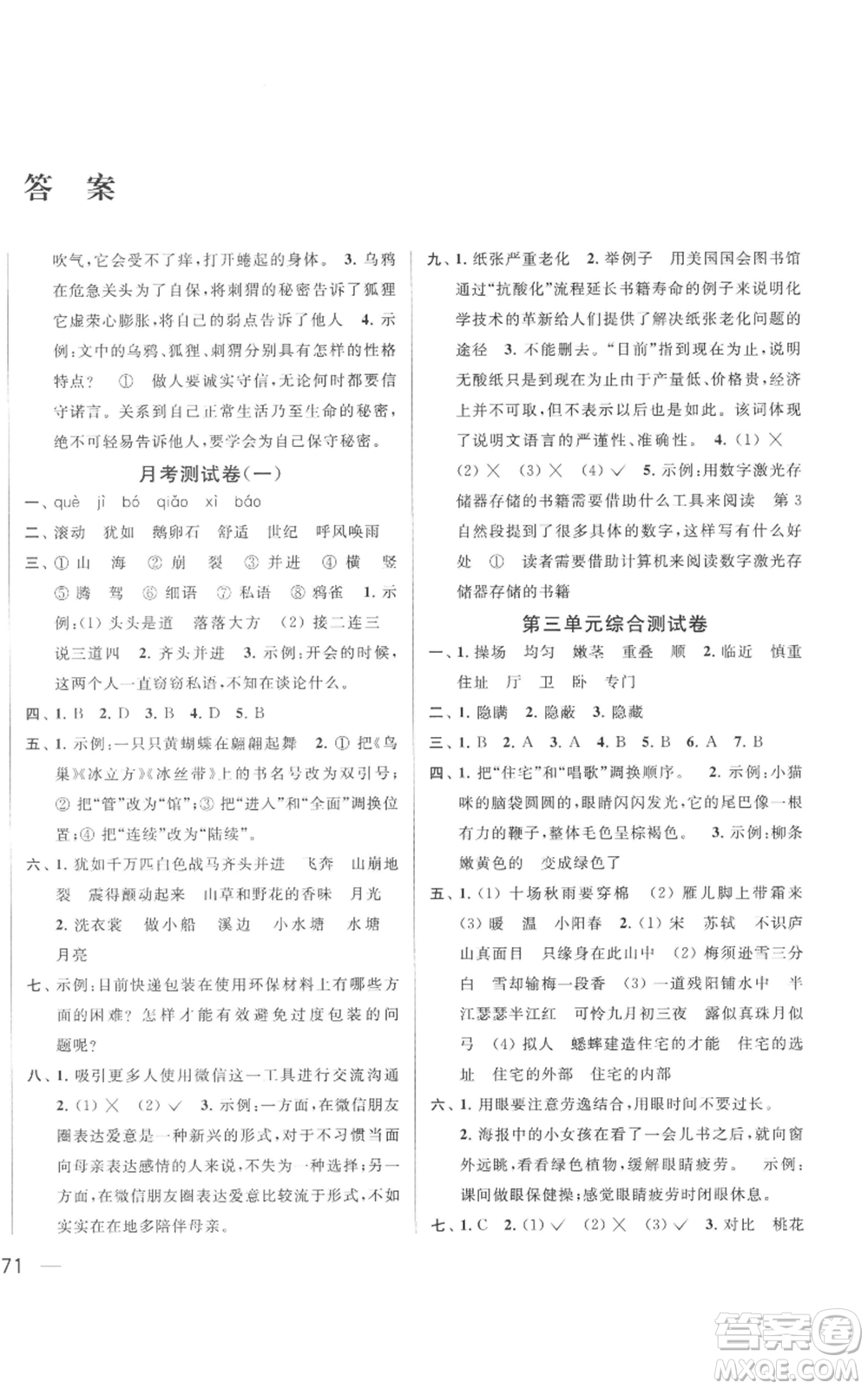 北京教育出版社2022同步跟蹤全程檢測(cè)四年級(jí)上冊(cè)語(yǔ)文人教版參考答案