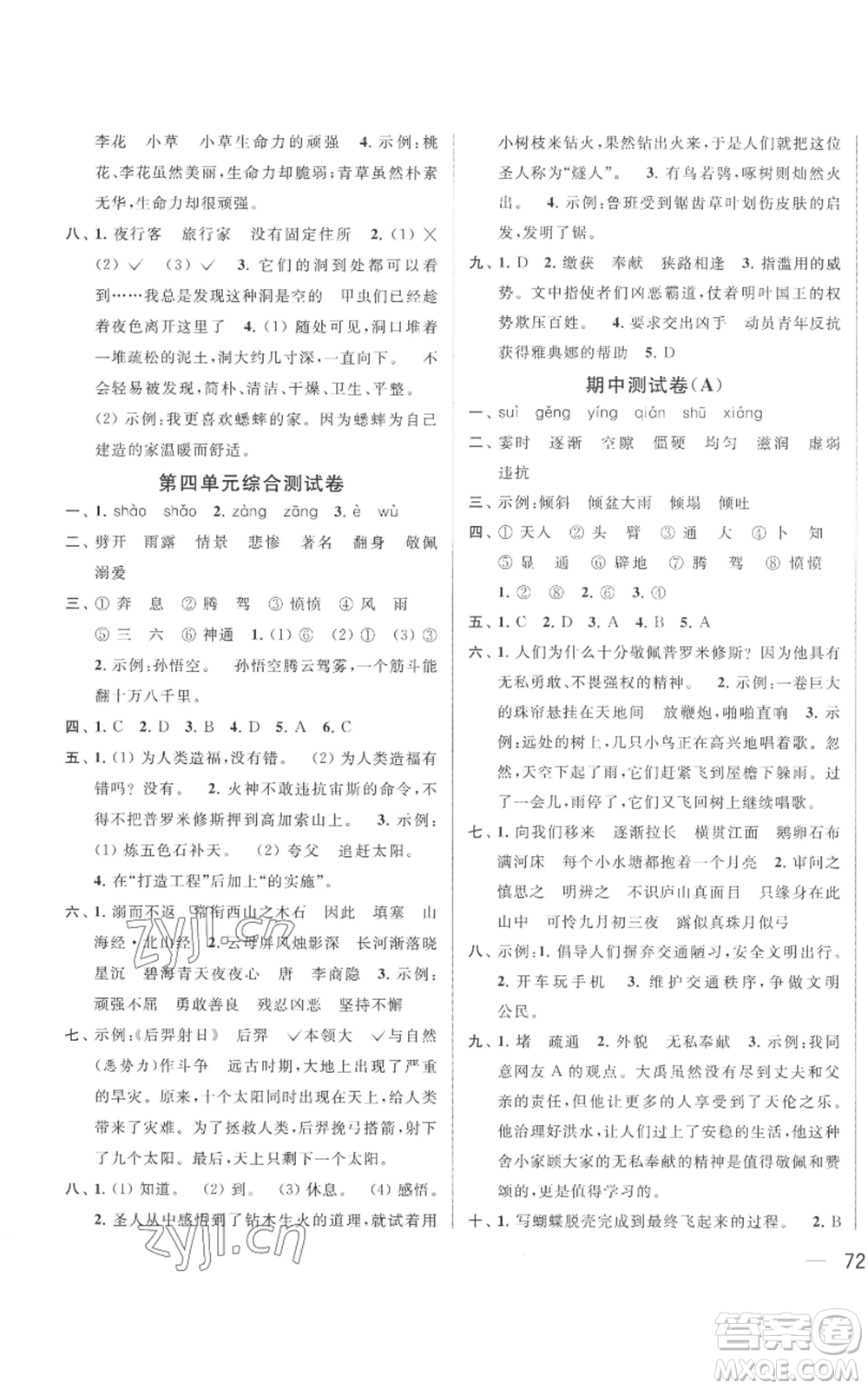 北京教育出版社2022同步跟蹤全程檢測(cè)四年級(jí)上冊(cè)語(yǔ)文人教版參考答案