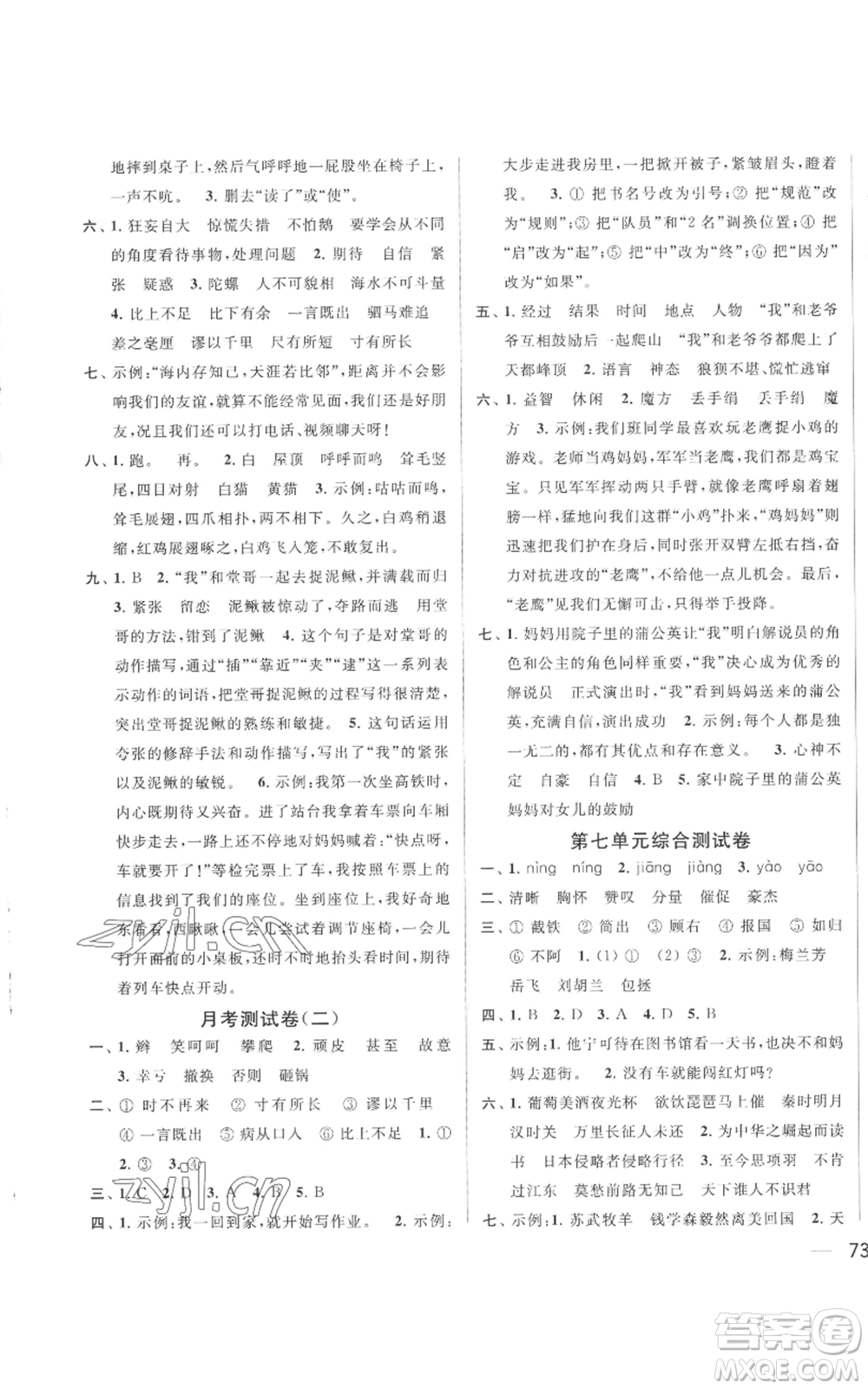 北京教育出版社2022同步跟蹤全程檢測(cè)四年級(jí)上冊(cè)語(yǔ)文人教版參考答案