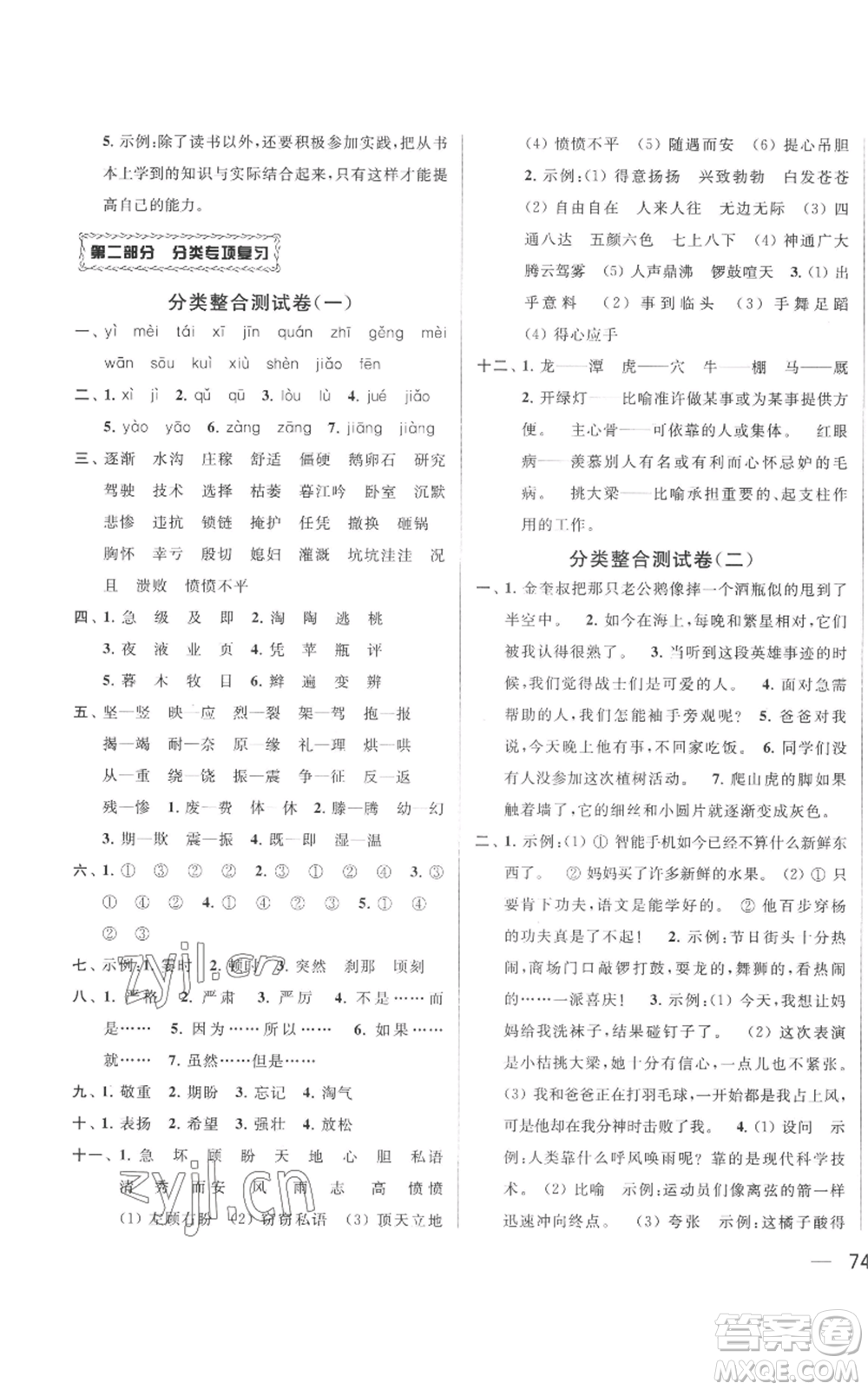 北京教育出版社2022同步跟蹤全程檢測(cè)四年級(jí)上冊(cè)語(yǔ)文人教版參考答案