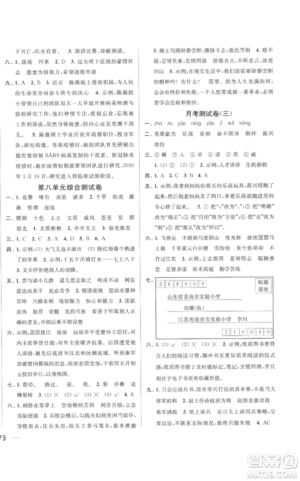 北京教育出版社2022同步跟蹤全程檢測(cè)四年級(jí)上冊(cè)語(yǔ)文人教版參考答案