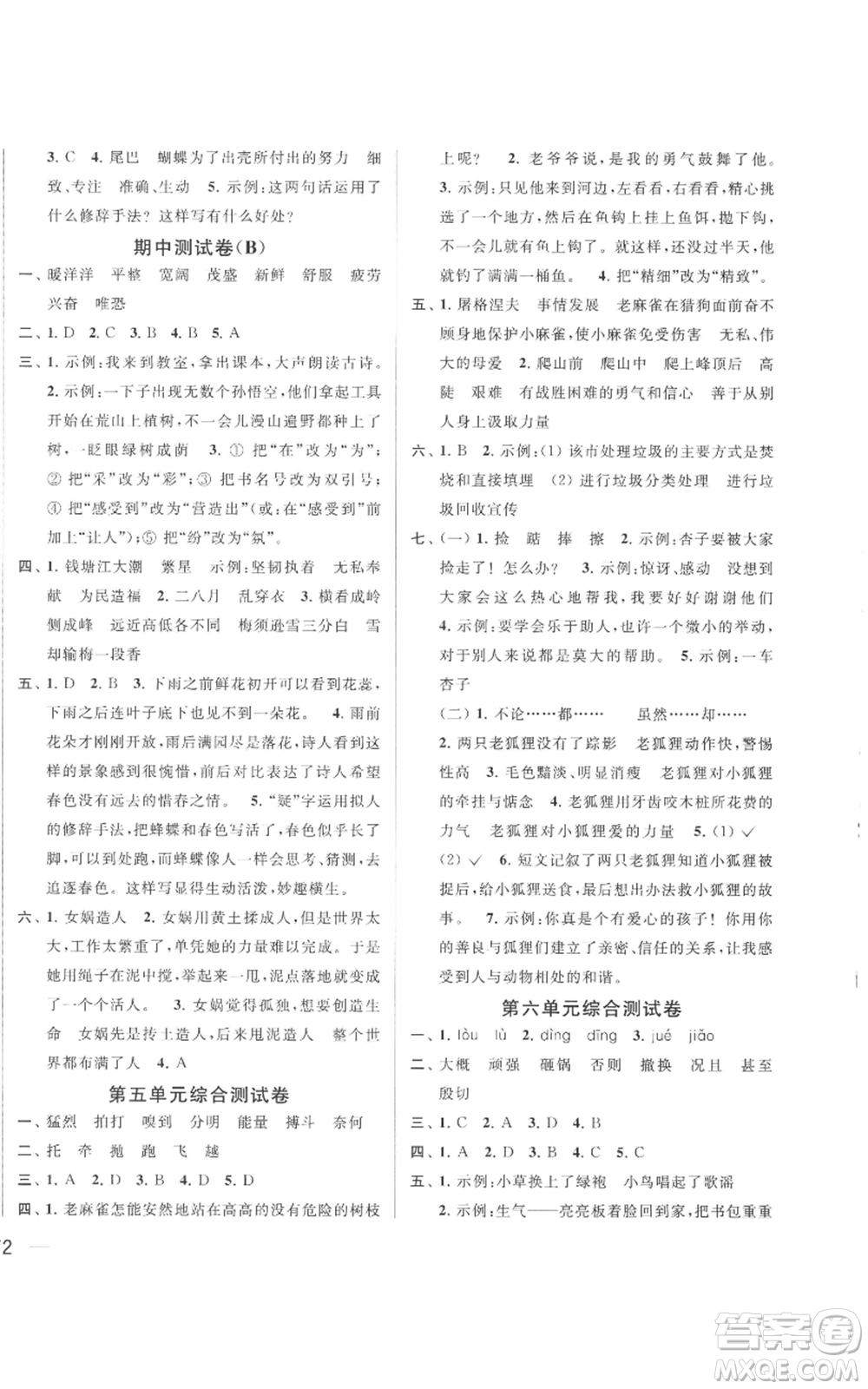 北京教育出版社2022同步跟蹤全程檢測(cè)四年級(jí)上冊(cè)語(yǔ)文人教版參考答案