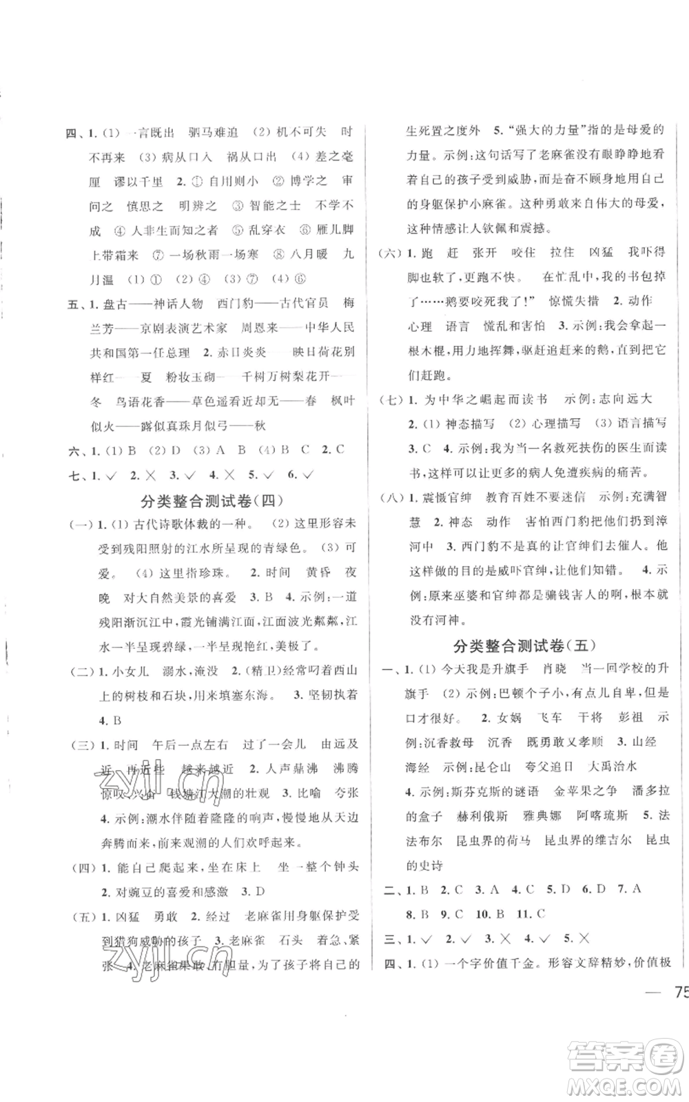 北京教育出版社2022同步跟蹤全程檢測(cè)四年級(jí)上冊(cè)語(yǔ)文人教版參考答案