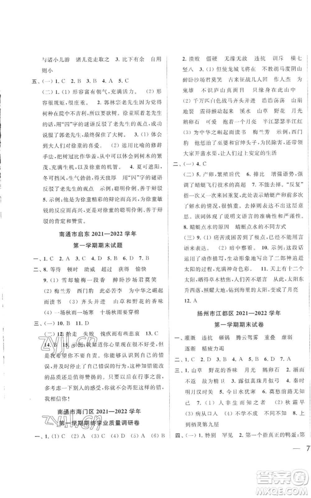 北京教育出版社2022同步跟蹤全程檢測(cè)四年級(jí)上冊(cè)語(yǔ)文人教版參考答案