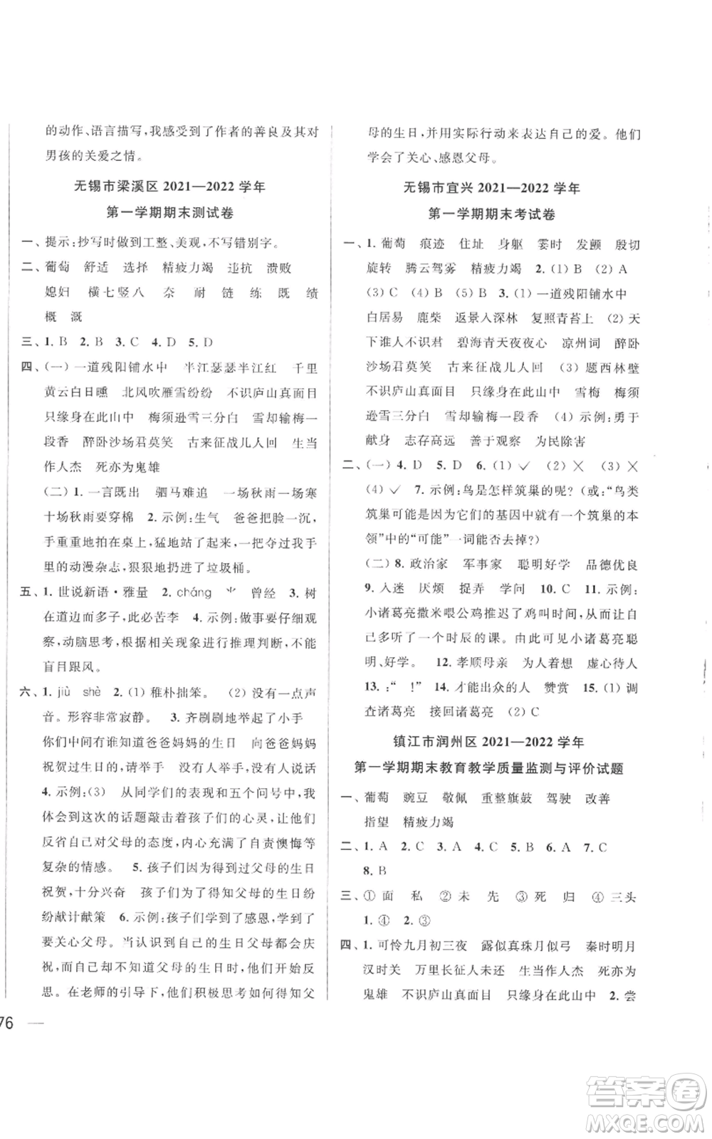 北京教育出版社2022同步跟蹤全程檢測(cè)四年級(jí)上冊(cè)語(yǔ)文人教版參考答案