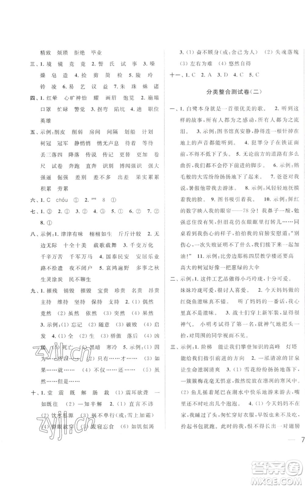 北京教育出版社2022同步跟蹤全程檢測五年級上冊語文人教版參考答案