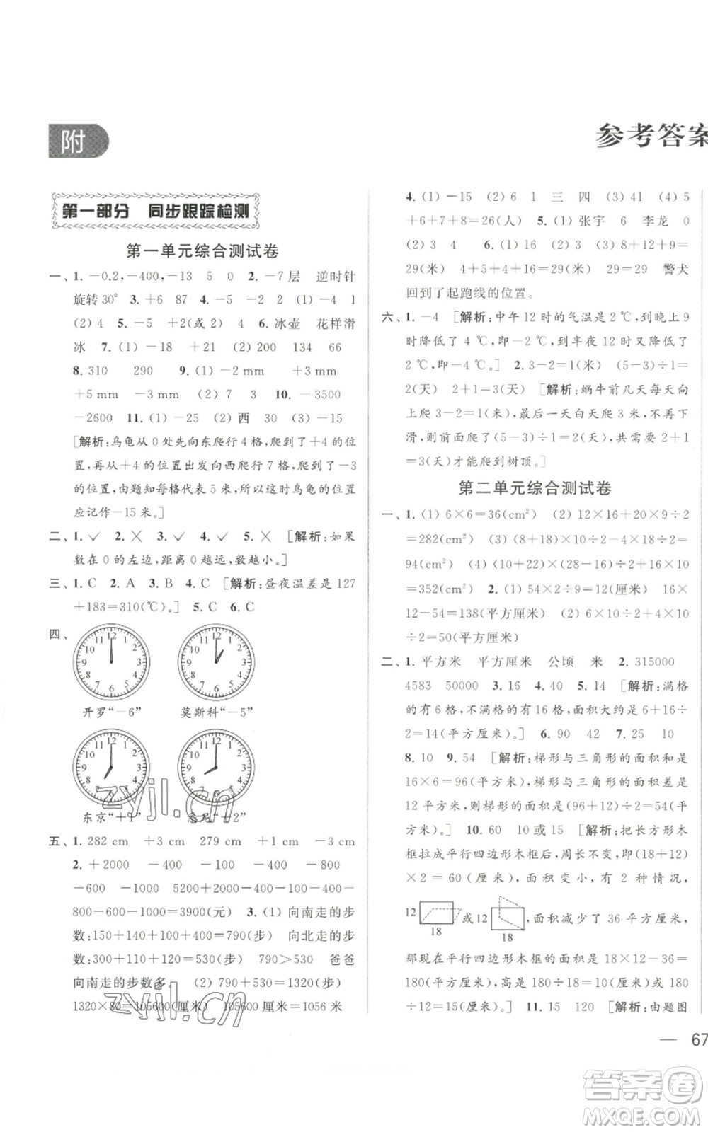 北京教育出版社2022同步跟蹤全程檢測五年級上冊數(shù)學(xué)江蘇版參考答案