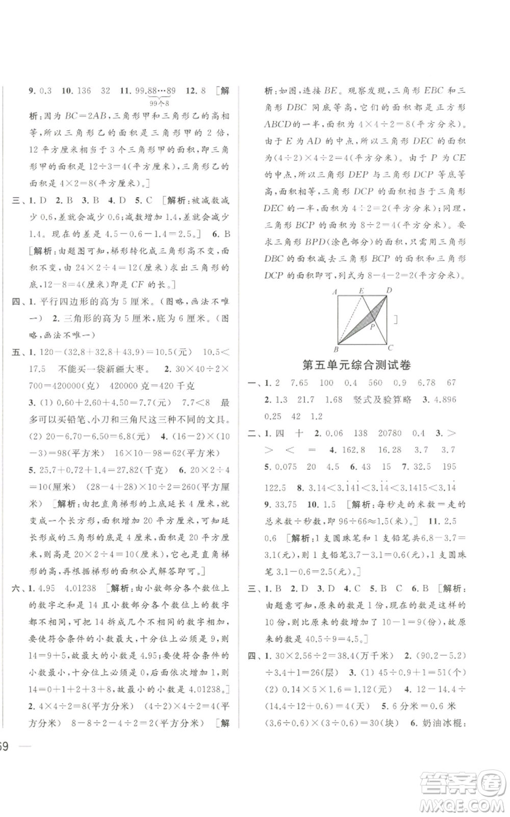 北京教育出版社2022同步跟蹤全程檢測五年級上冊數(shù)學(xué)江蘇版參考答案